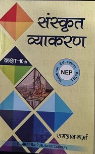 Sanskrit Vyakaran 10