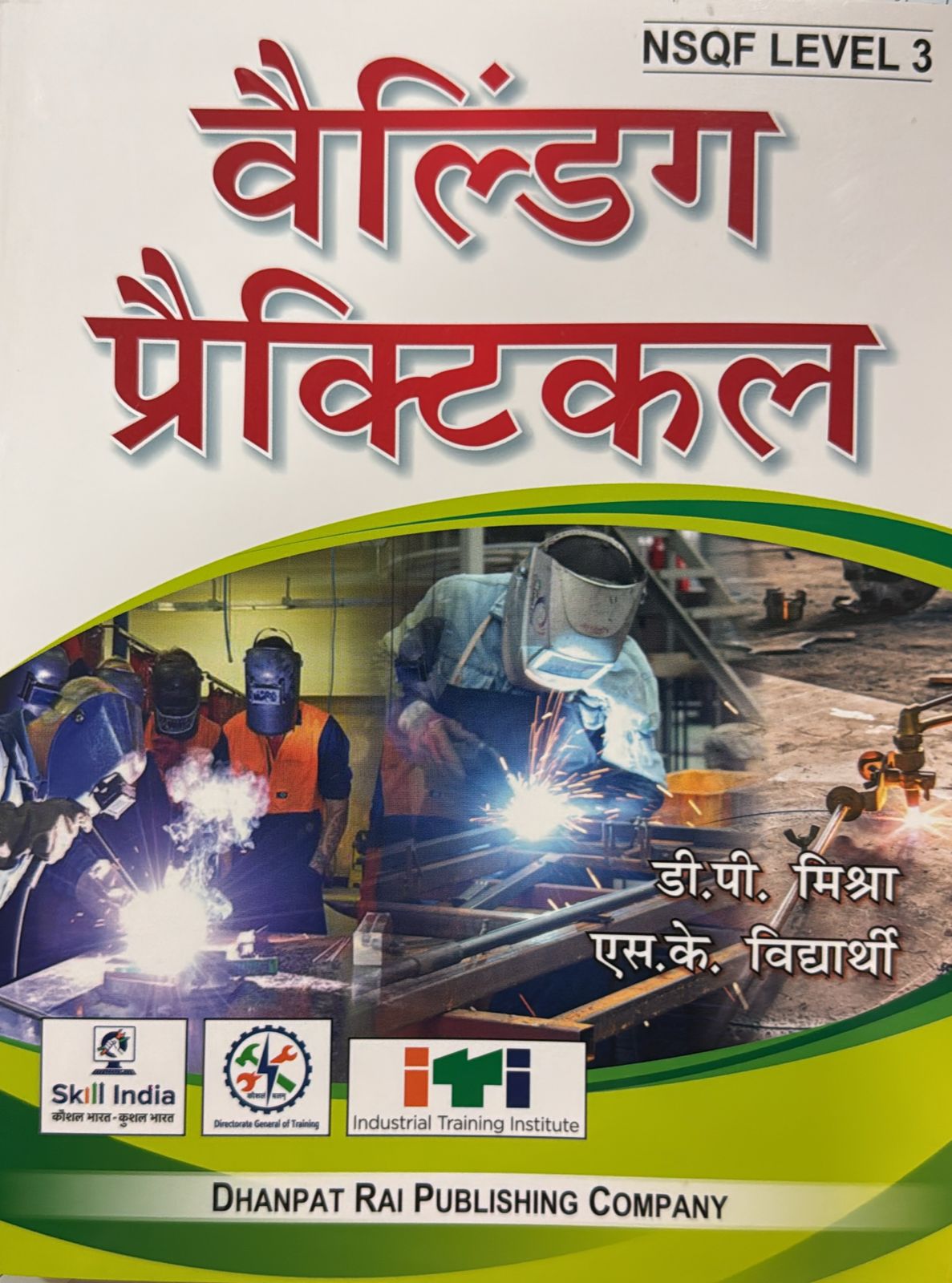 Welding Practical Hindi
