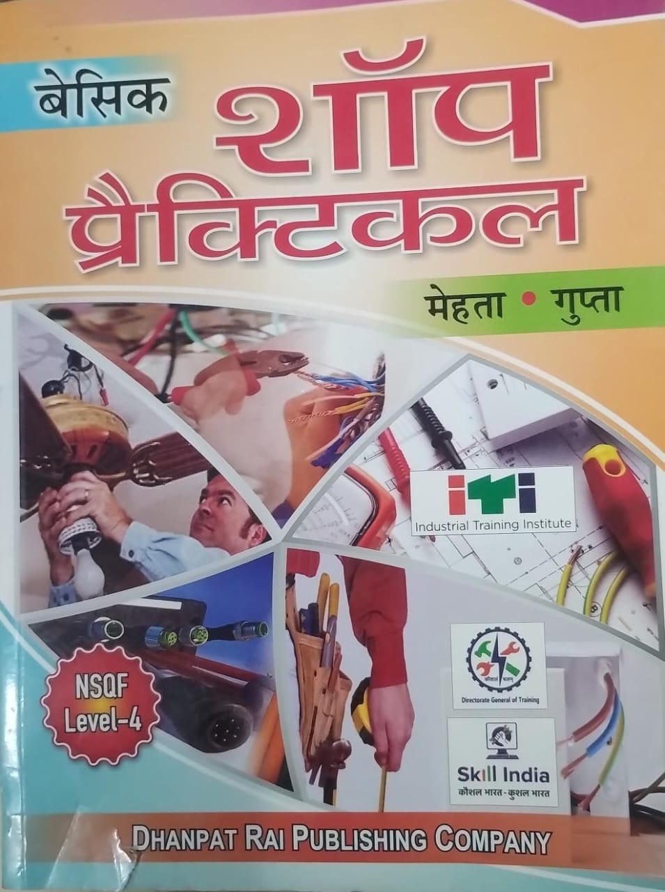 Basic Shop Practical Hindi