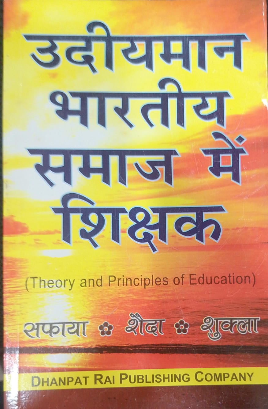 Teacher In Emerging Indian Society (Hindi)