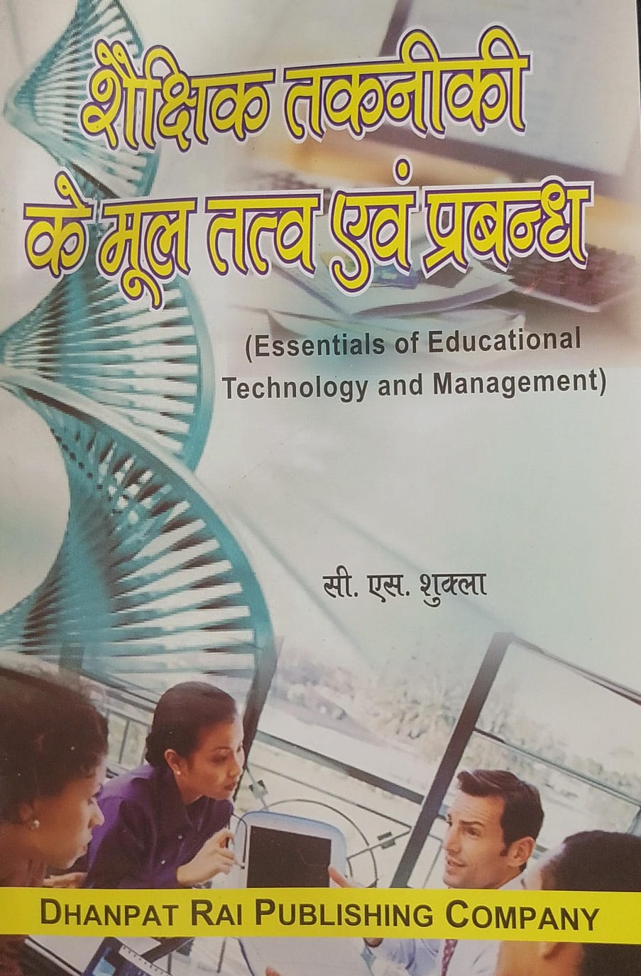 Essentials of Educational Technology and Management(Hindi)