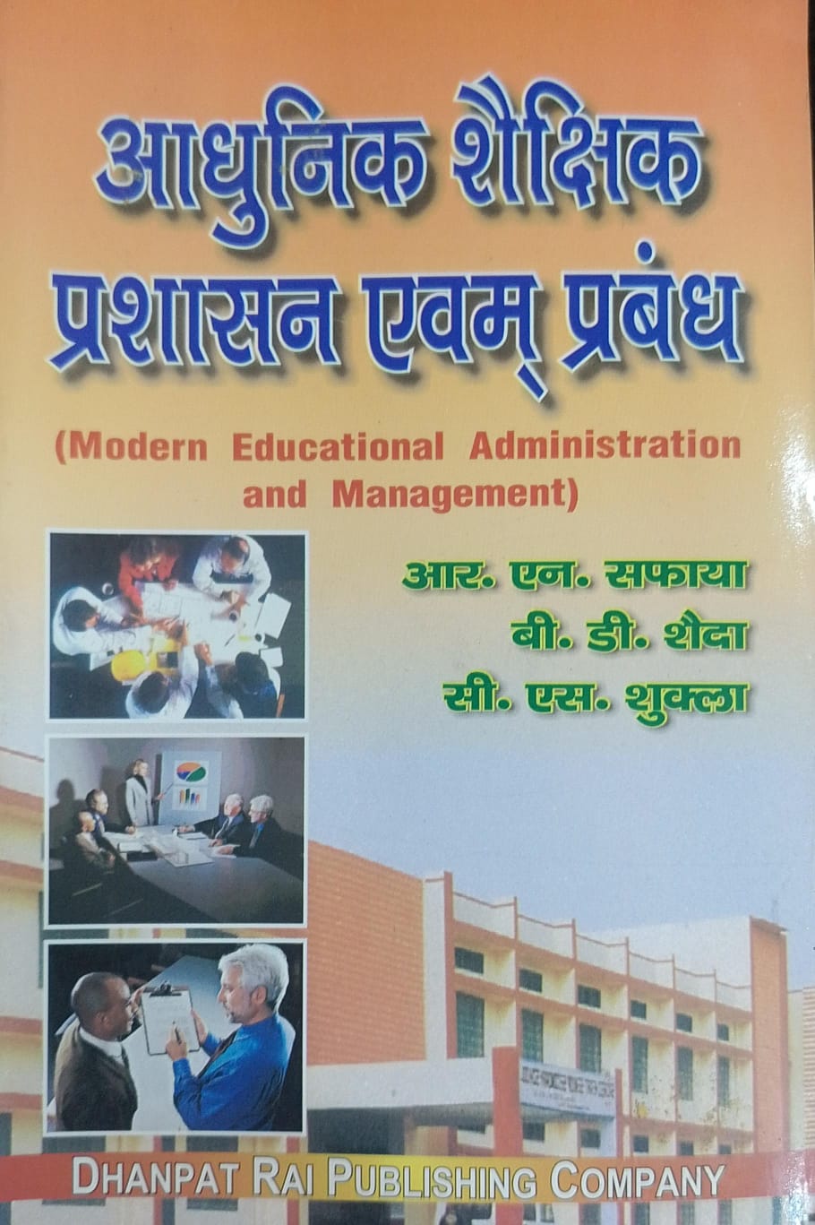 Modern Educational Administration & Management(Hindi)