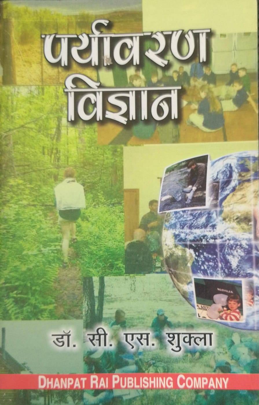 Environmental Education (Hindi)