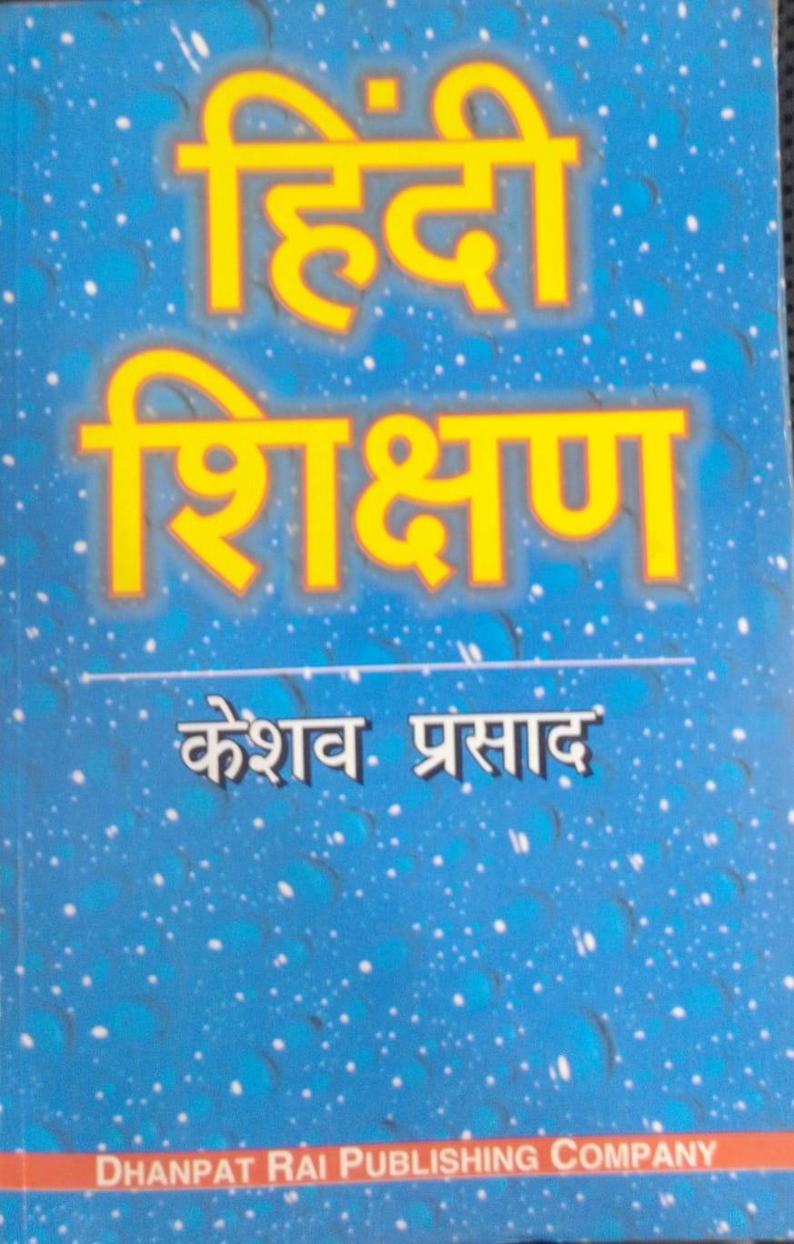 Hindi Shikshan(Hindi)