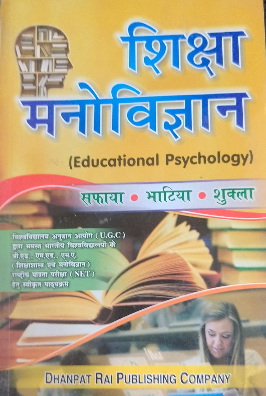 Educational Psychology (Hindi)