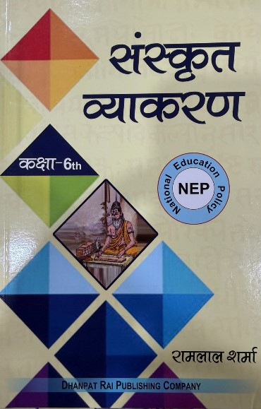 Sanskrit Vyakaran 6