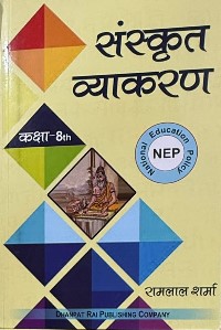Sanskrit Vyakaran 8